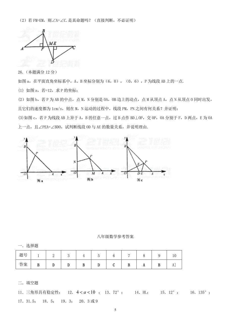 安陆市2017—2018学年上学期期中教学质量调研八年级数学（附答案.）_第5页