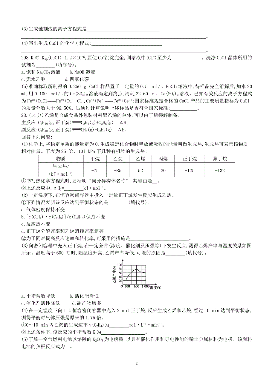 2019高考化学二轮复习综合题提能练二（含答案）_第2页