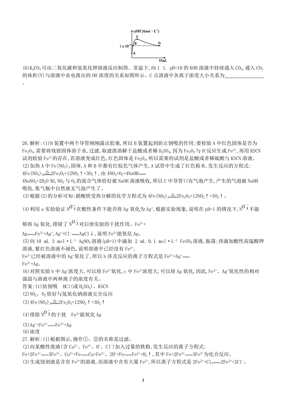 2019高考化学二轮复习综合题提能练二（含答案）_第3页