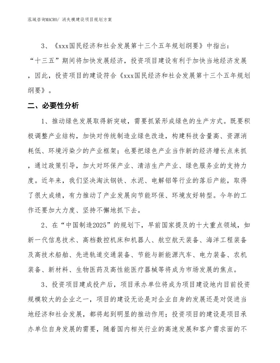 消失模建设项目规划方案 (1)_第4页