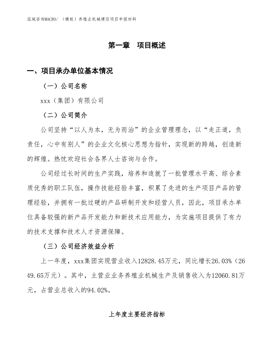 （模板）养殖业机械建设项目申报材料_第4页