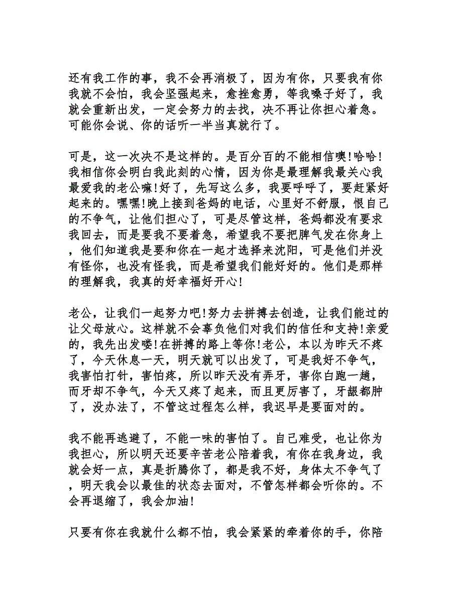 给亲爱的老公道歉信_第2页