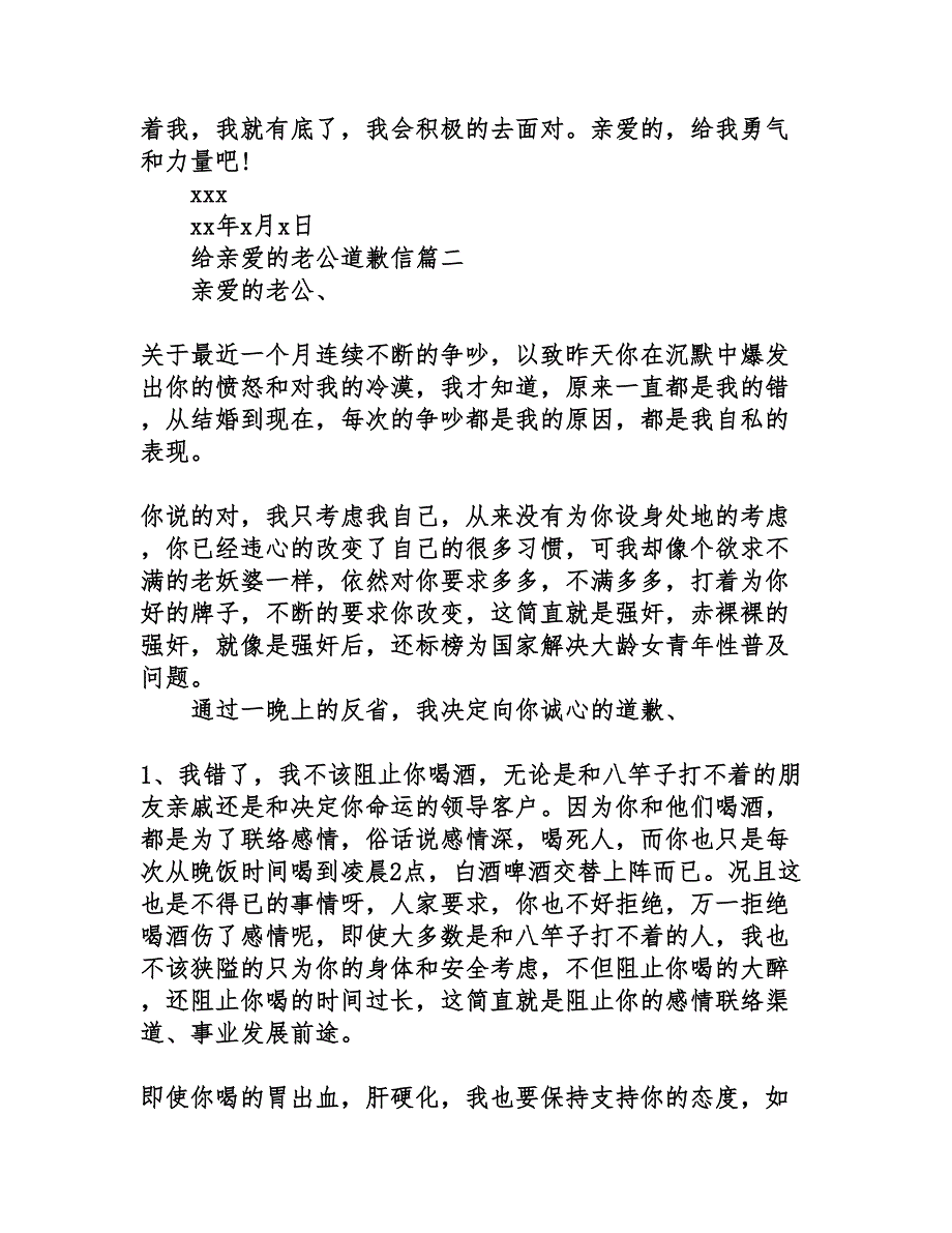 给亲爱的老公道歉信_第3页