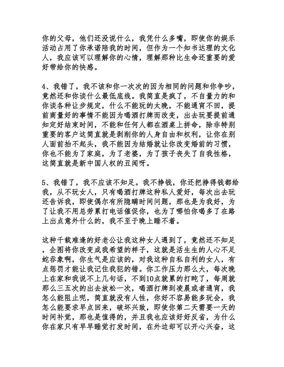 给亲爱的老公道歉信_第5页