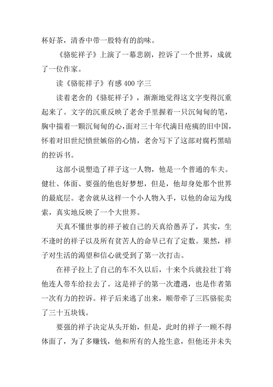 读《骆驼祥子》有感400字5篇.doc_第4页