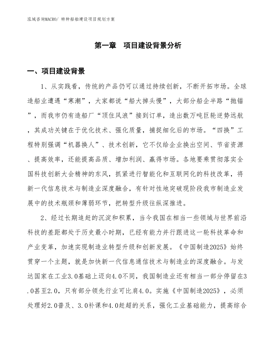 特种船舶建设项目规划方案_第3页