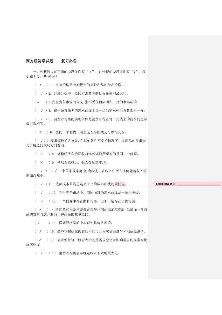 西方经济学考试知识点归纳_第4页