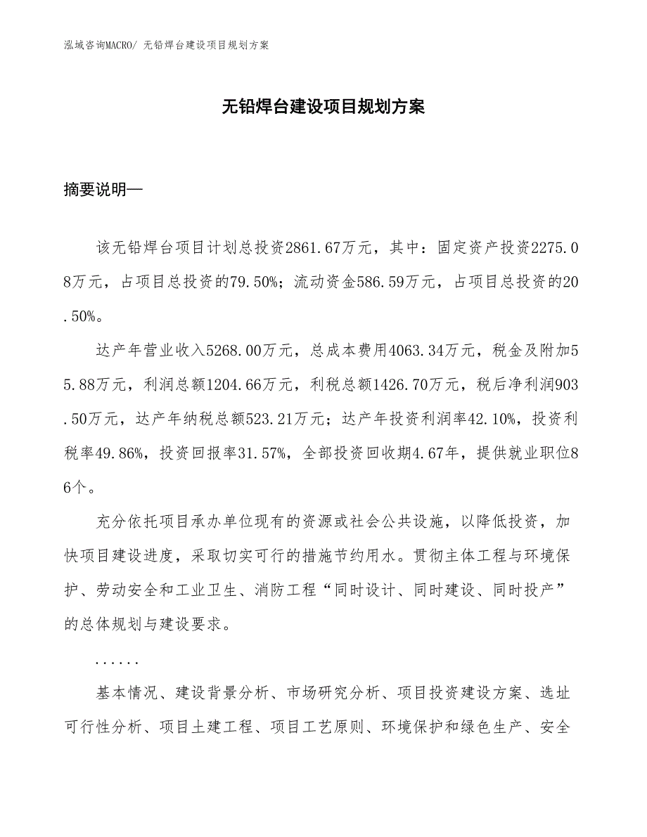 无铅焊台建设项目规划方案_第1页