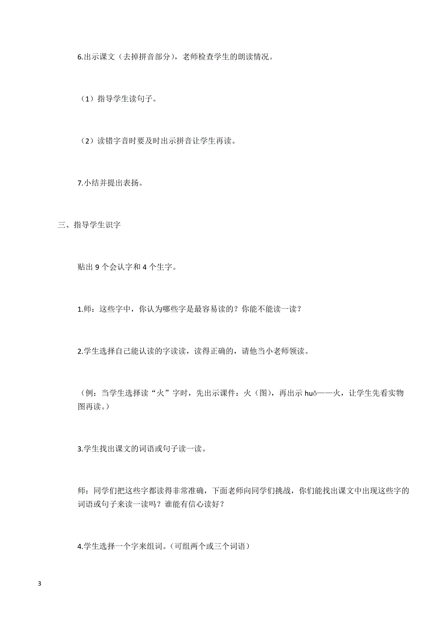 最新S版一年级语文上册识字2  红日圆圆 优秀教案_第3页