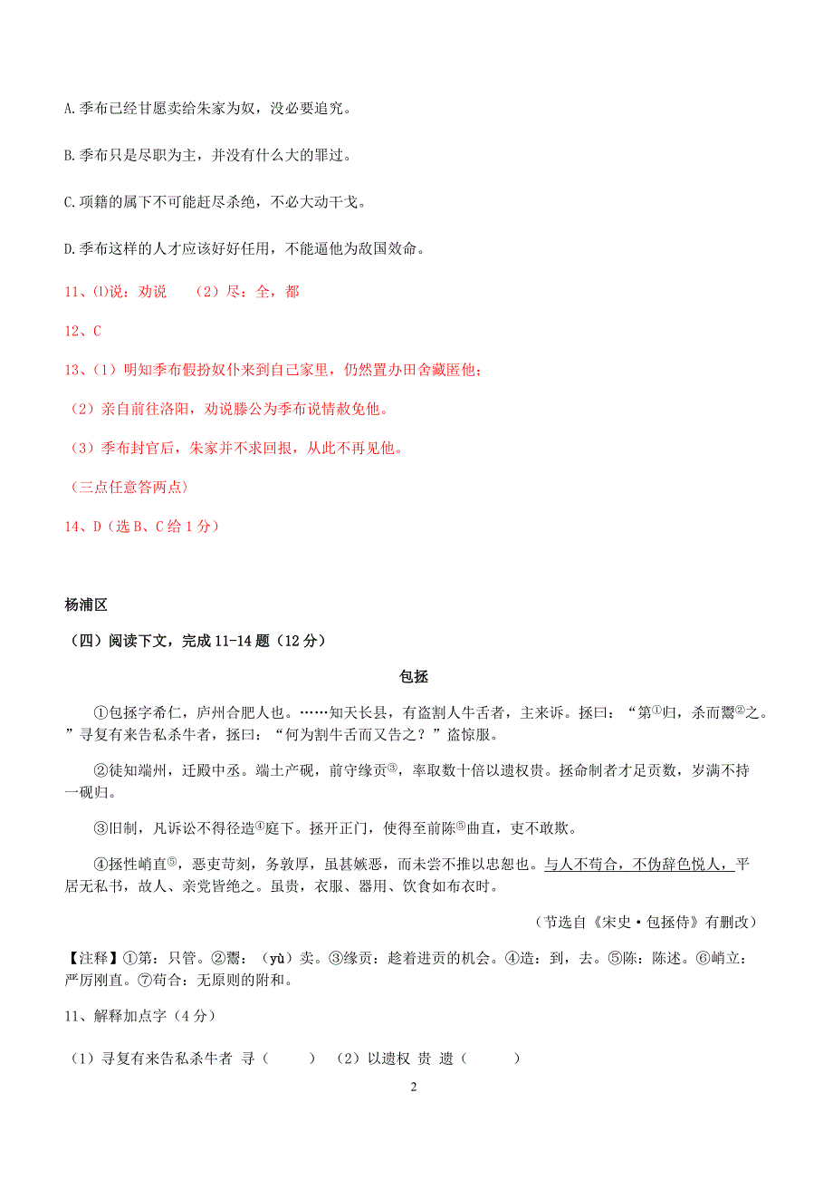 上海市2019年中考语文一模汇编：课外文言文（含答案）_第2页