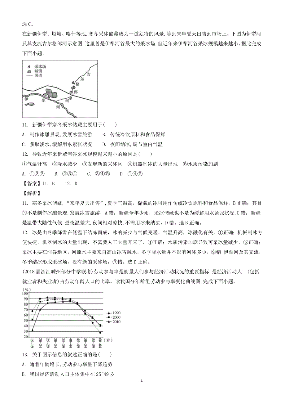 浙江2018届高考地理二轮复习仿真模拟卷七（附答案解析）_第4页