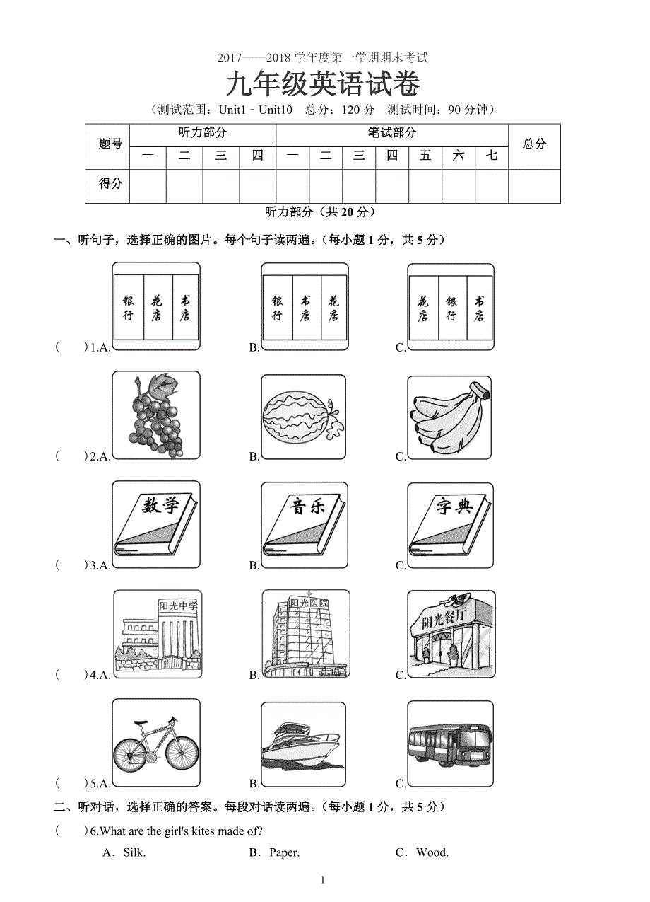 人教版九年级英语（上）期末测试卷（一）（Unit1-Unit10）_第1页