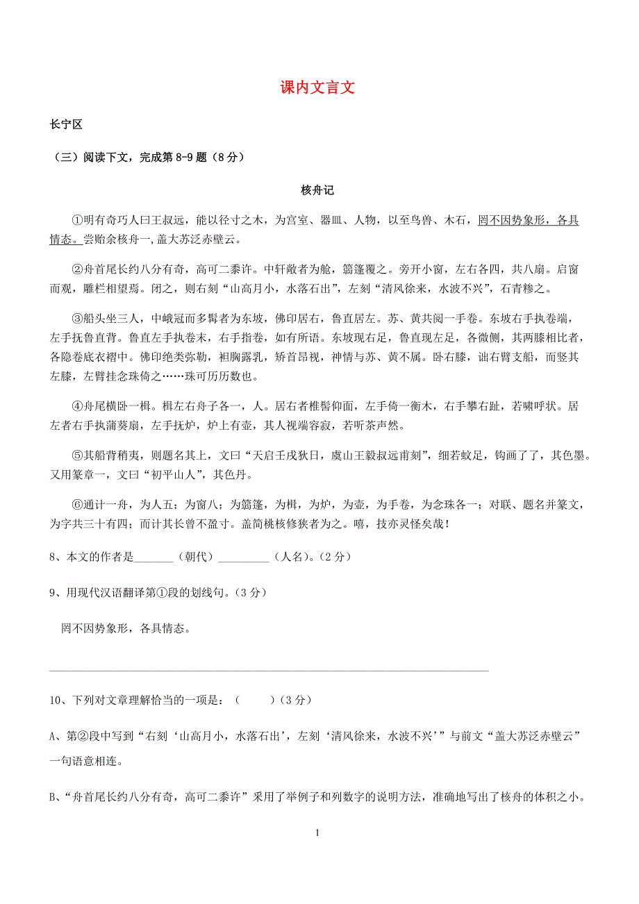 上海市2019年中考语文一模汇编：课内文言文（有答案）_第1页