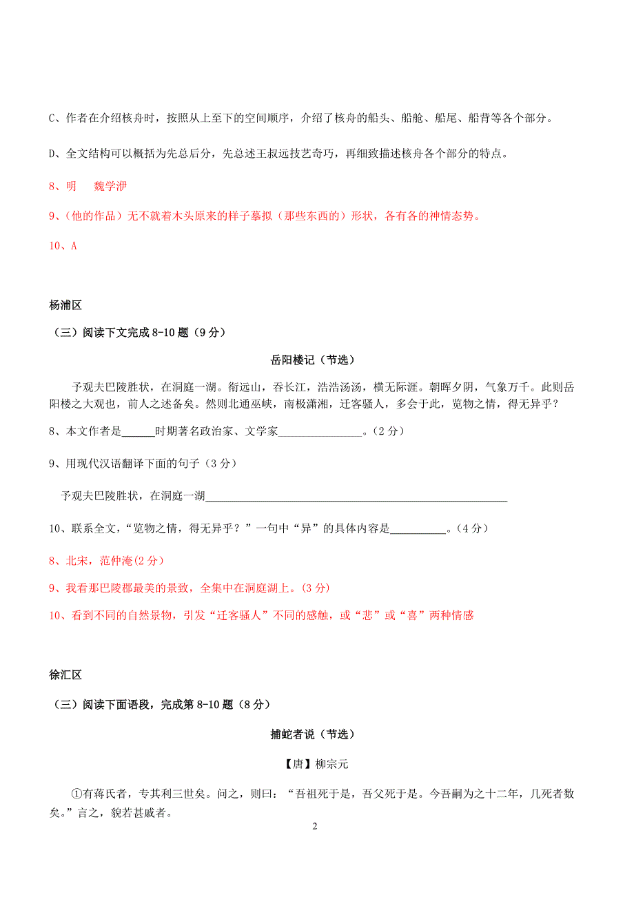 上海市2019年中考语文一模汇编：课内文言文（有答案）_第2页