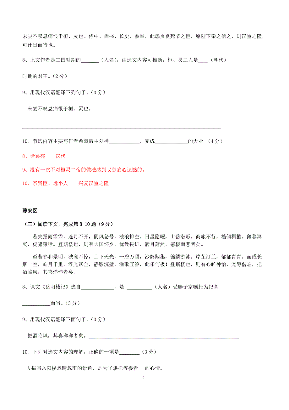 上海市2019年中考语文一模汇编：课内文言文（有答案）_第4页