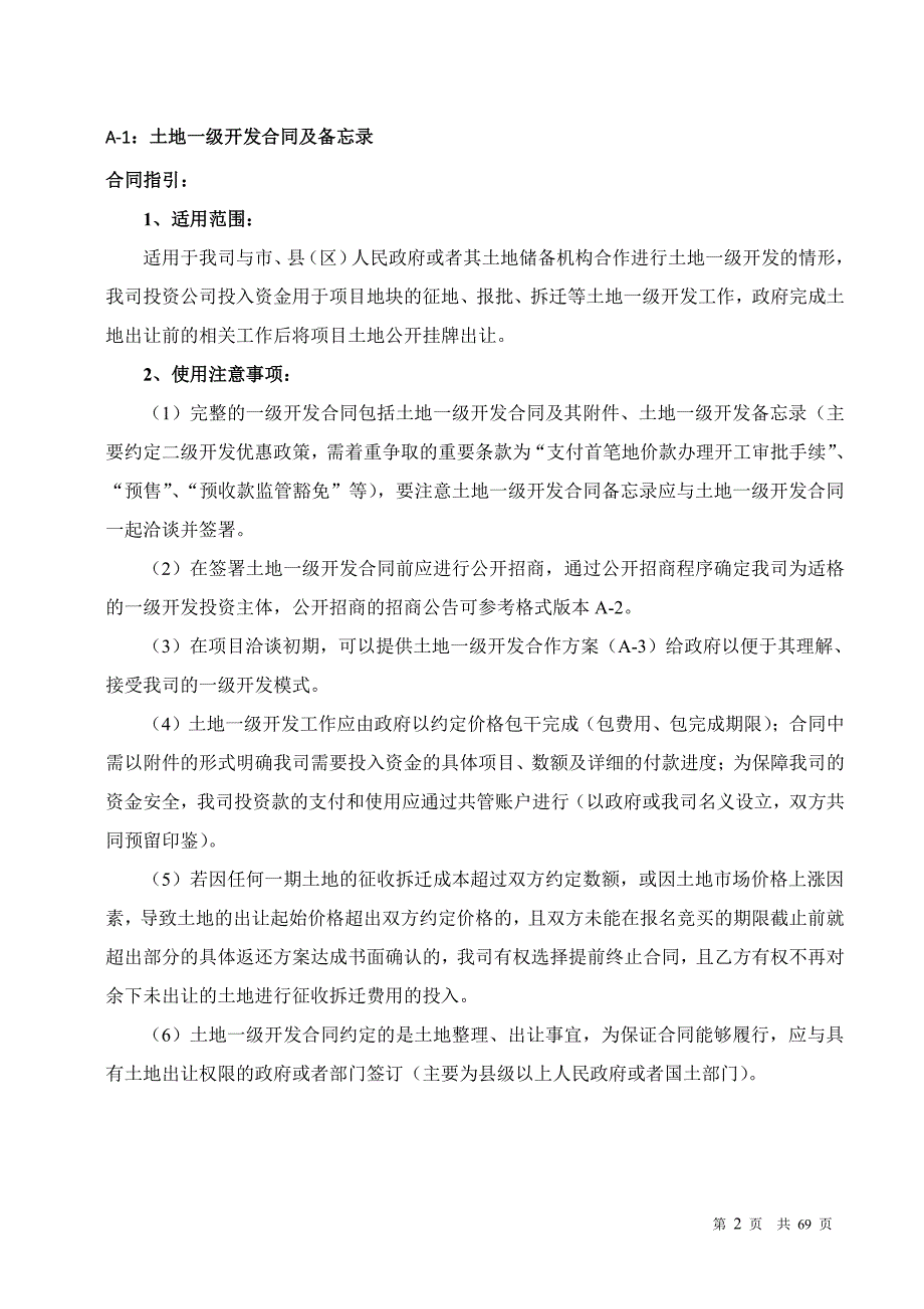 【房地产项目投资测算】投资拓展类合同_第2页