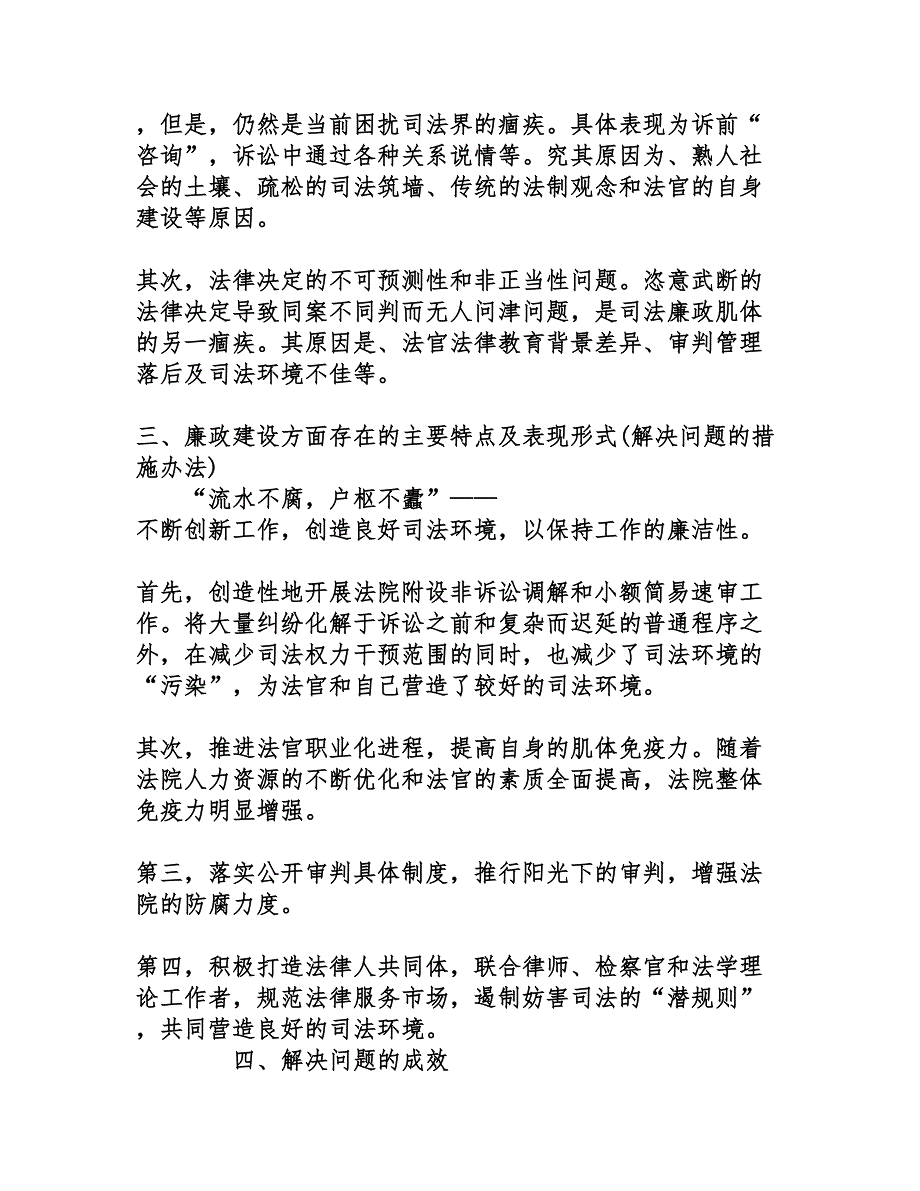 2016年法院述职述廉报告范文年_第3页