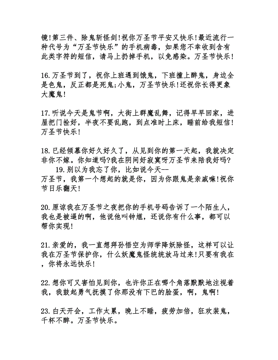 16年万圣节微博祝福语样本精编_第3页