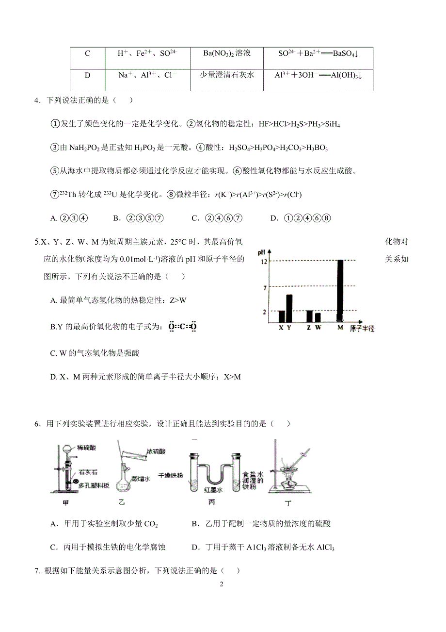 江西省南康中学2019届高三上学期第四次月考化学试题(有答案)_第2页