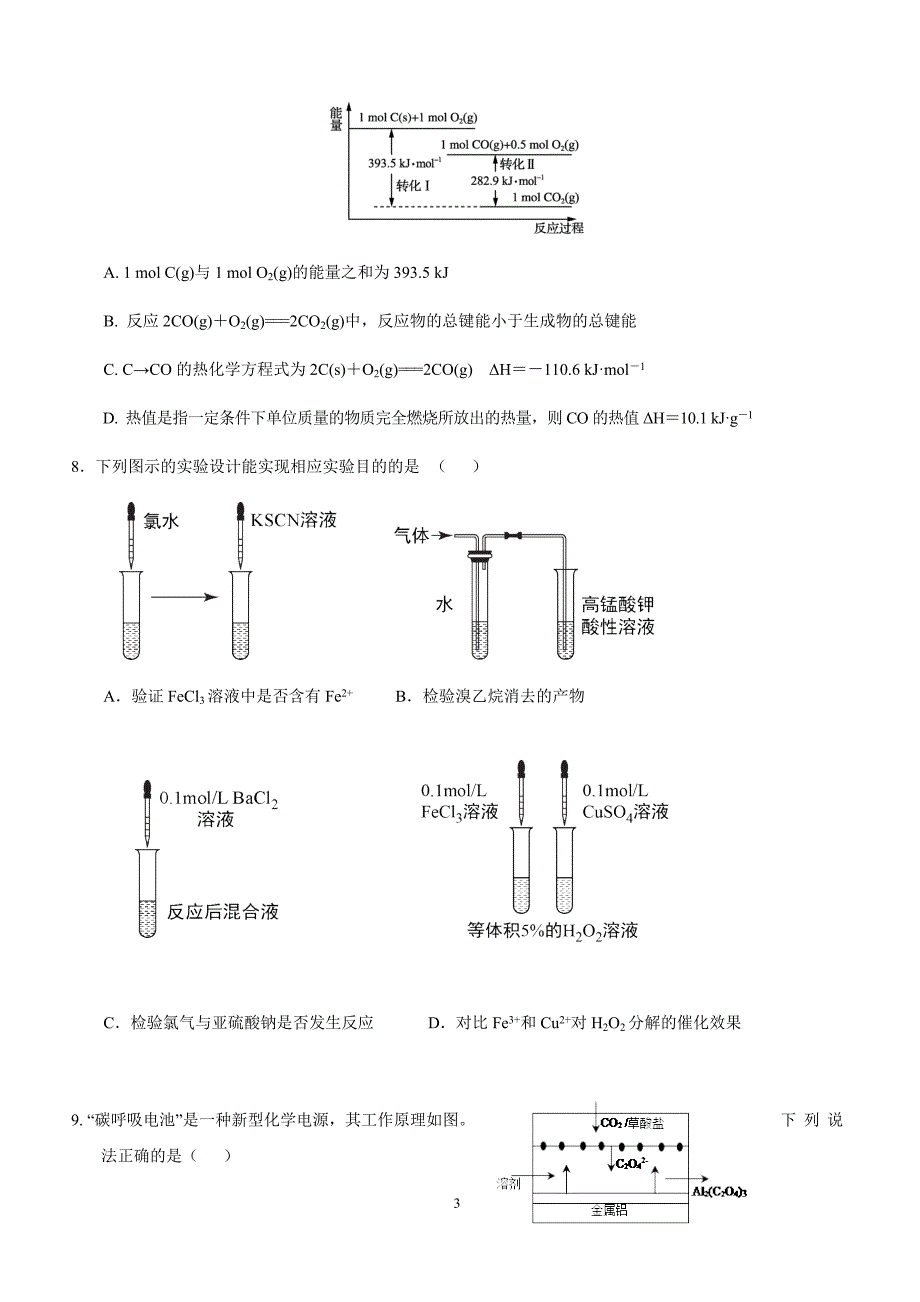 江西省南康中学2019届高三上学期第四次月考化学试题(有答案)_第3页