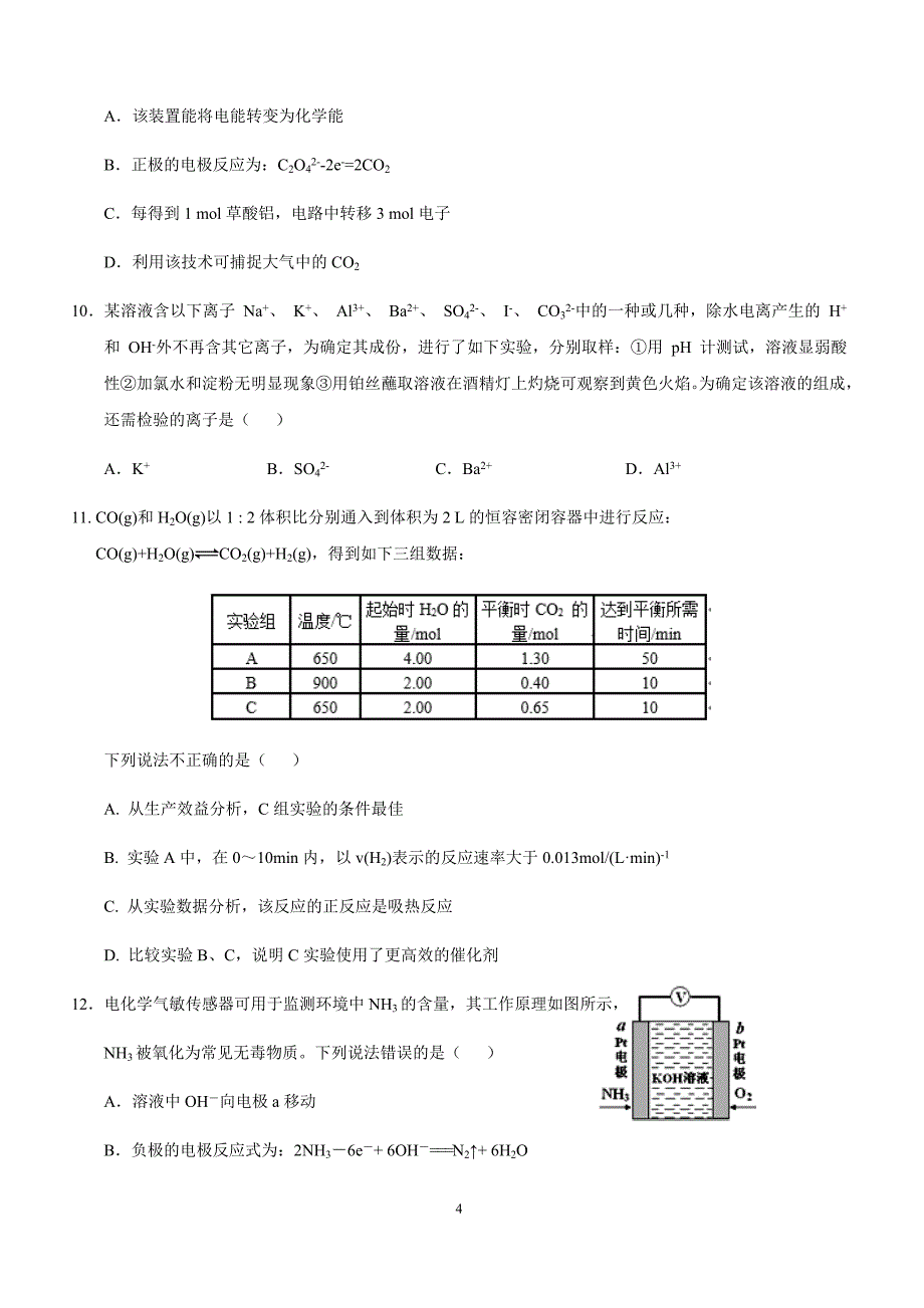 江西省南康中学2019届高三上学期第四次月考化学试题(有答案)_第4页