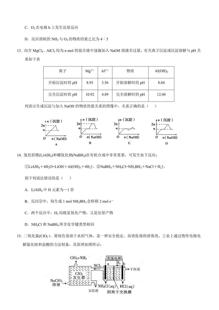 江西省南康中学2019届高三上学期第四次月考化学试题(有答案)_第5页