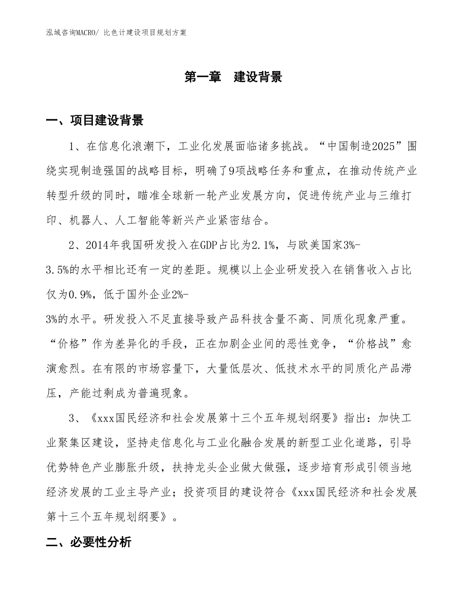 比色计建设项目规划方案 (1)_第3页