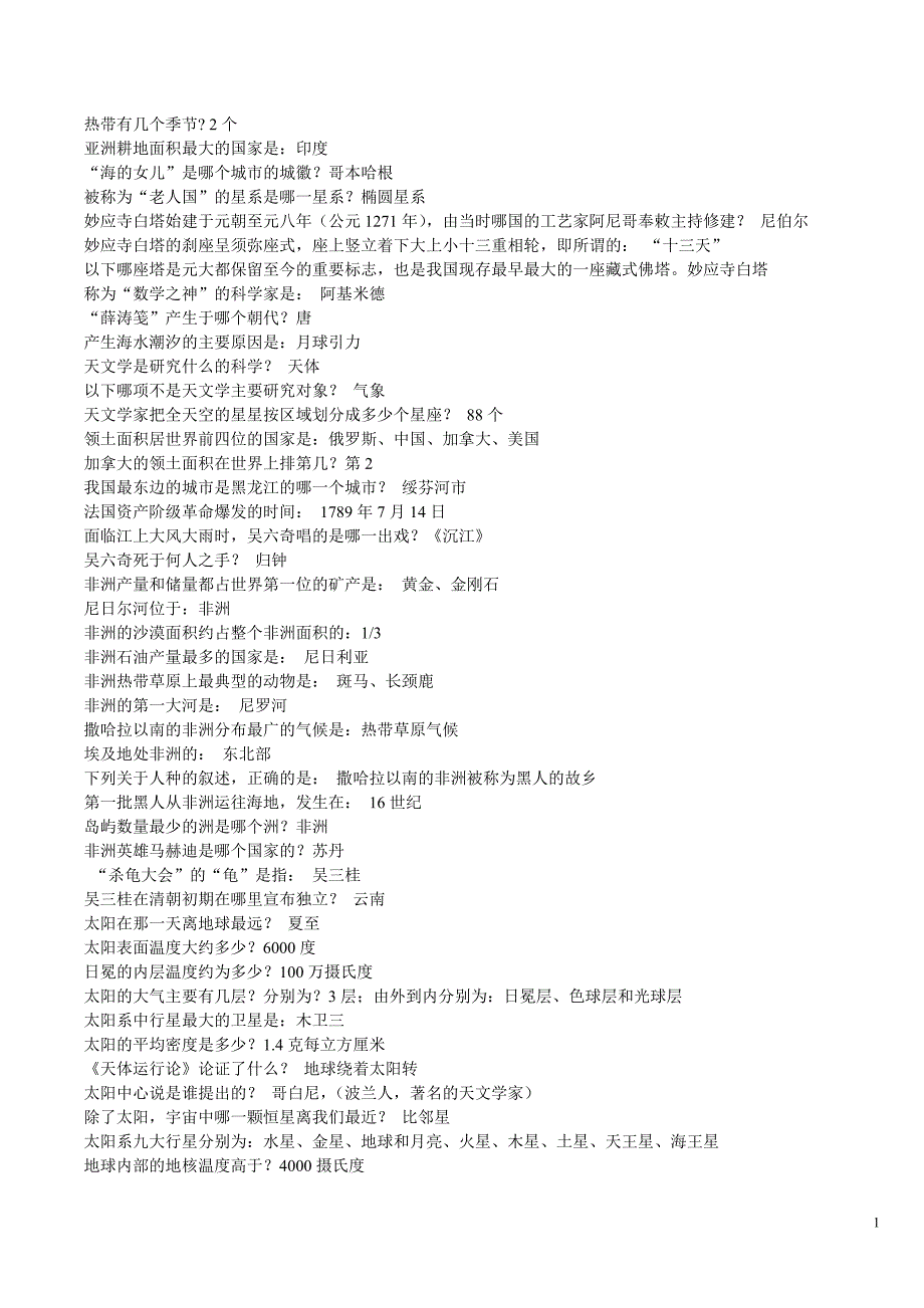 云南省公务员 考试地方常识_第1页