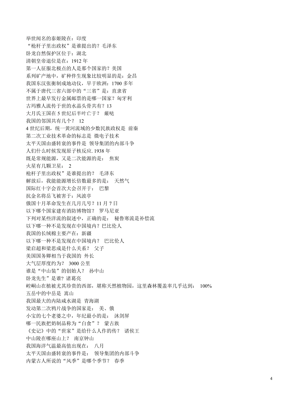 云南省公务员 考试地方常识_第4页