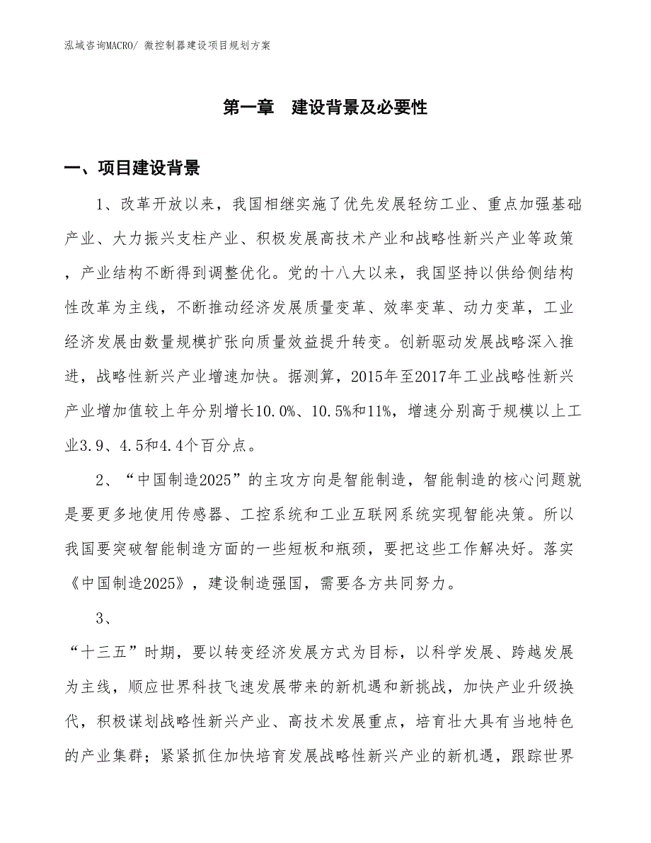 微控制器建设项目规划方案_第3页