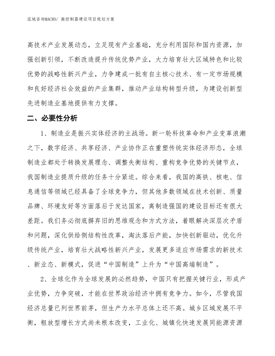 微控制器建设项目规划方案_第4页