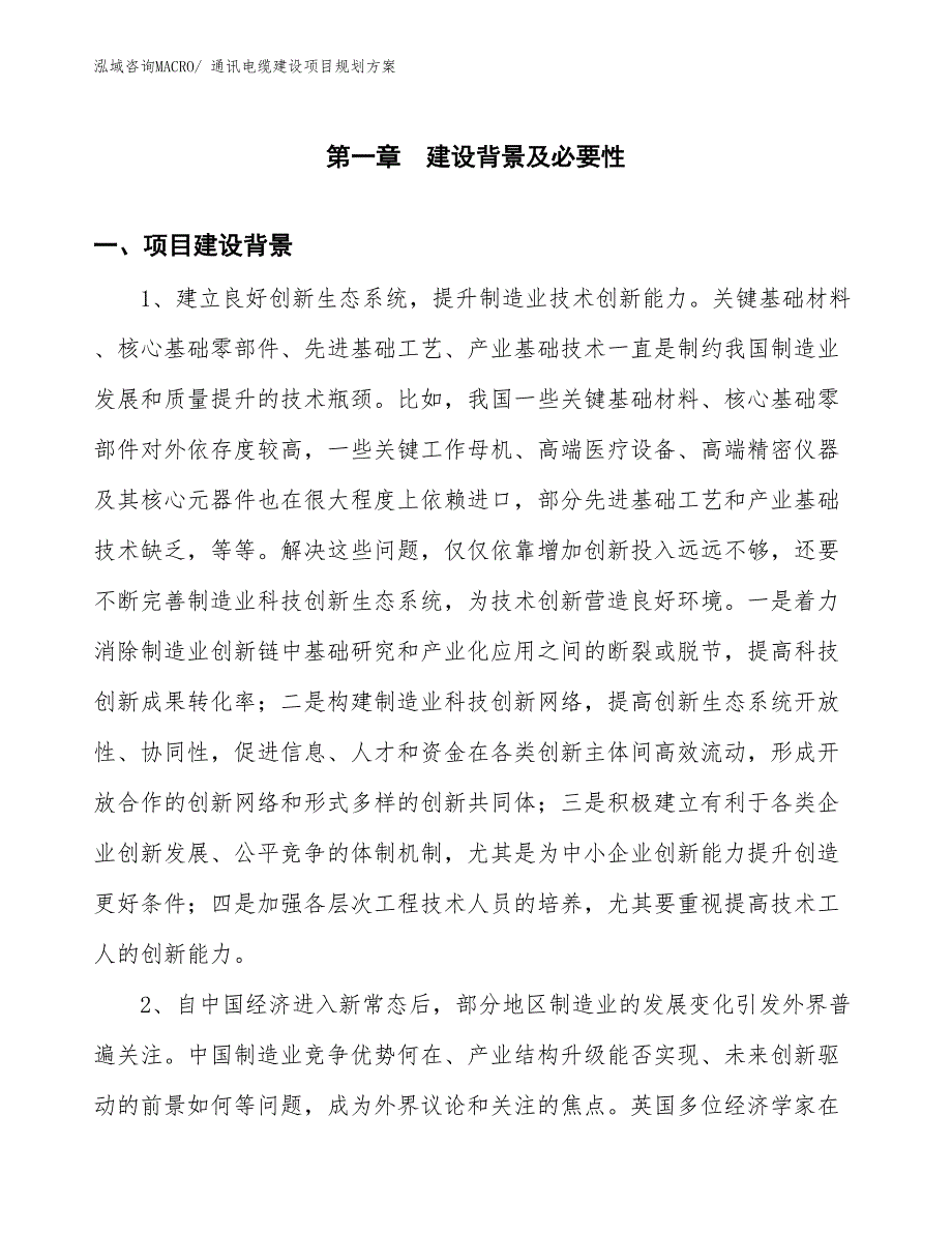 通讯电缆建设项目规划方案 (1)_第3页