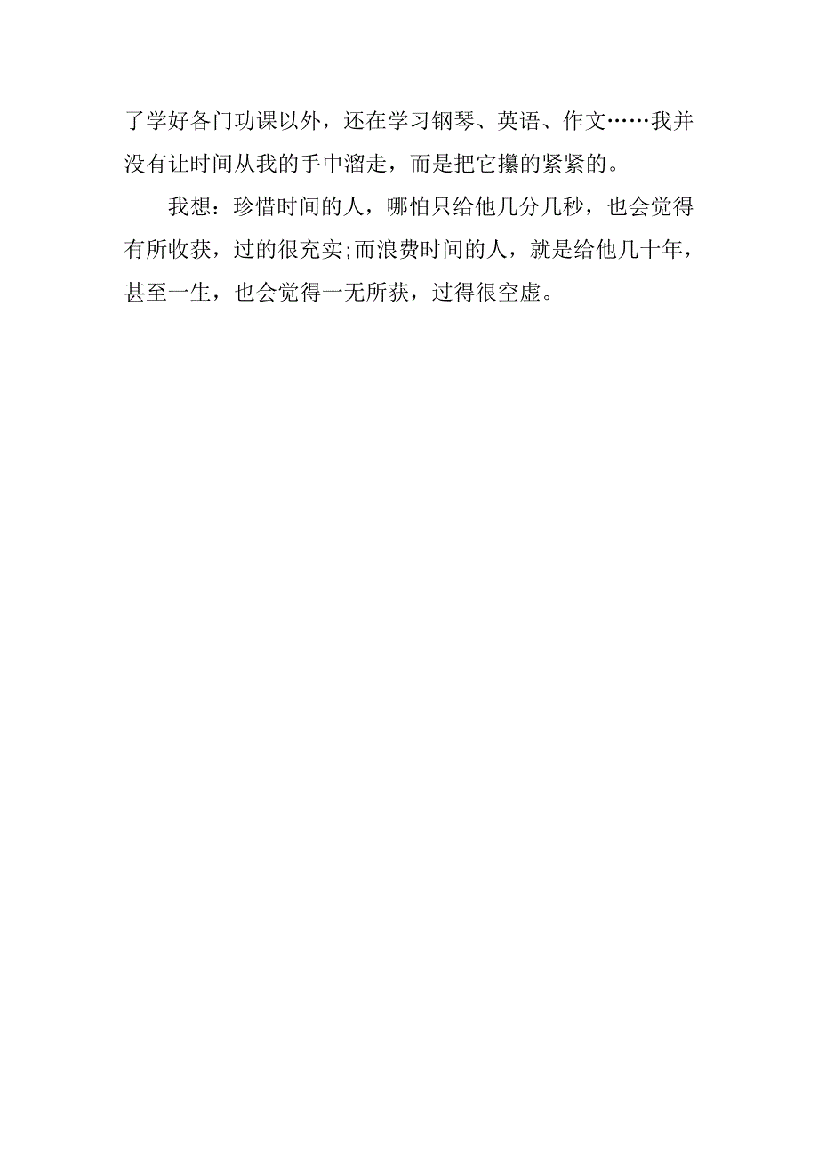 读《匆匆》有感450字.doc_第3页