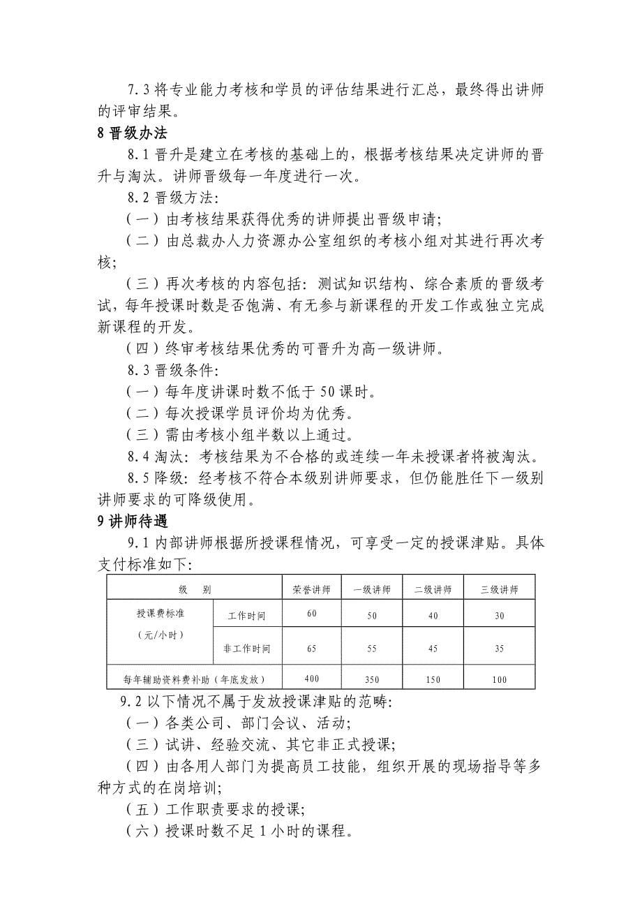 内训师等级评估制度_第5页