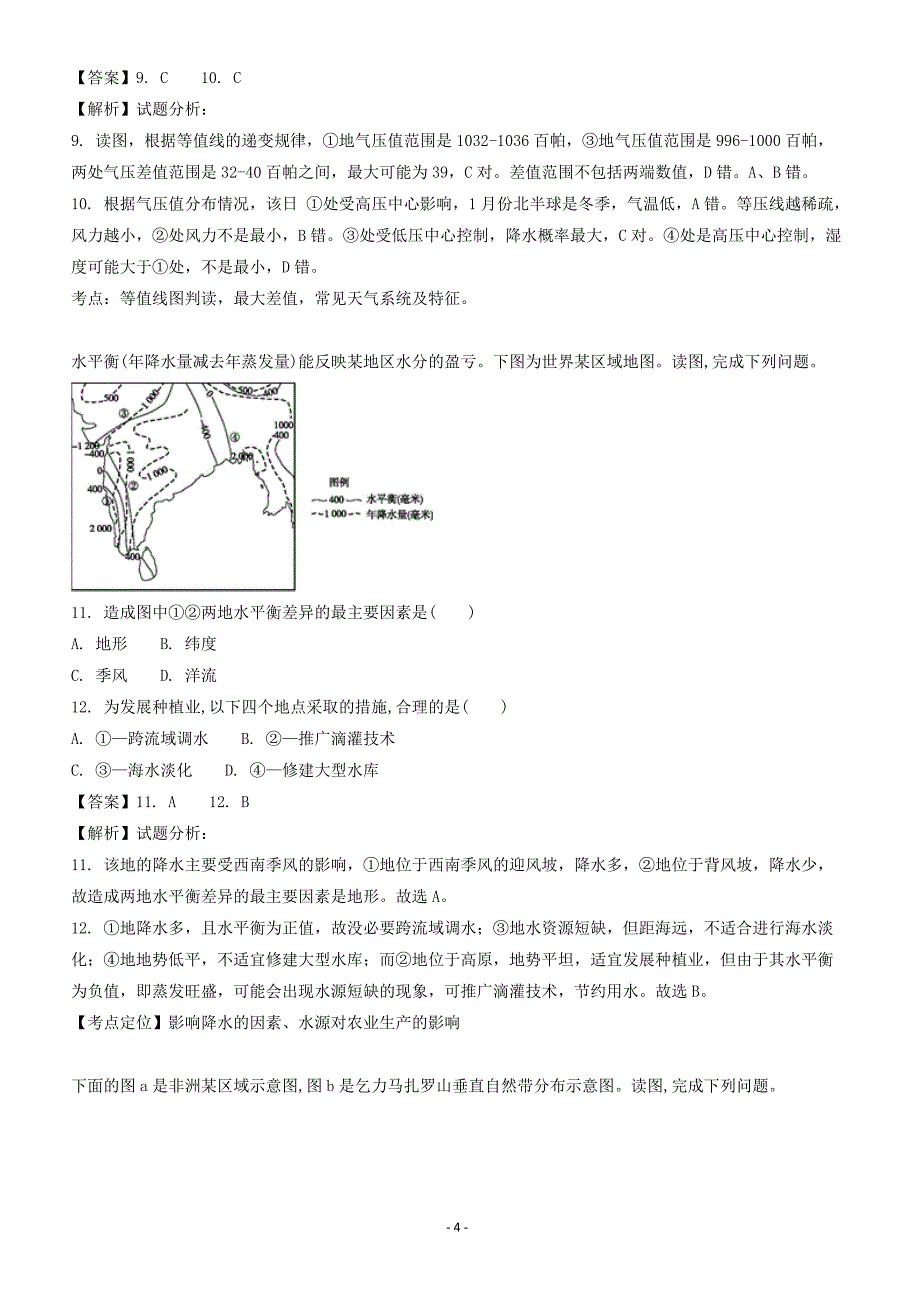 浙江2018届高考地理二轮复习仿真模拟卷五（附答案解析）_第4页