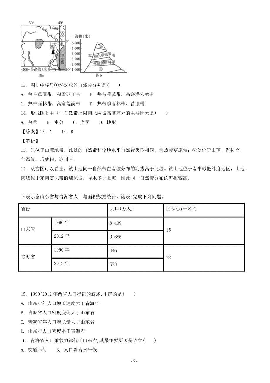 浙江2018届高考地理二轮复习仿真模拟卷五（附答案解析）_第5页