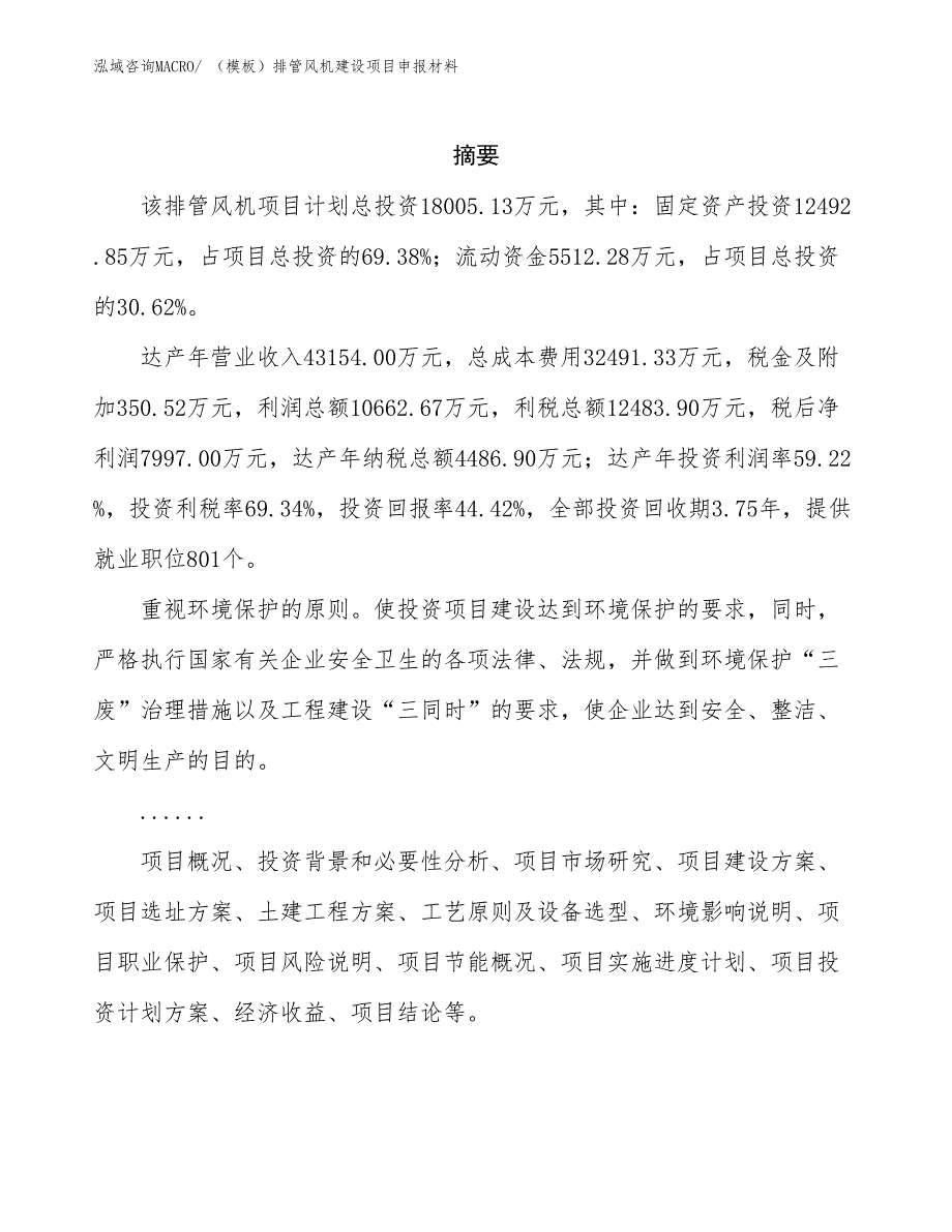 （模板）排管风机建设项目申报材料_第2页