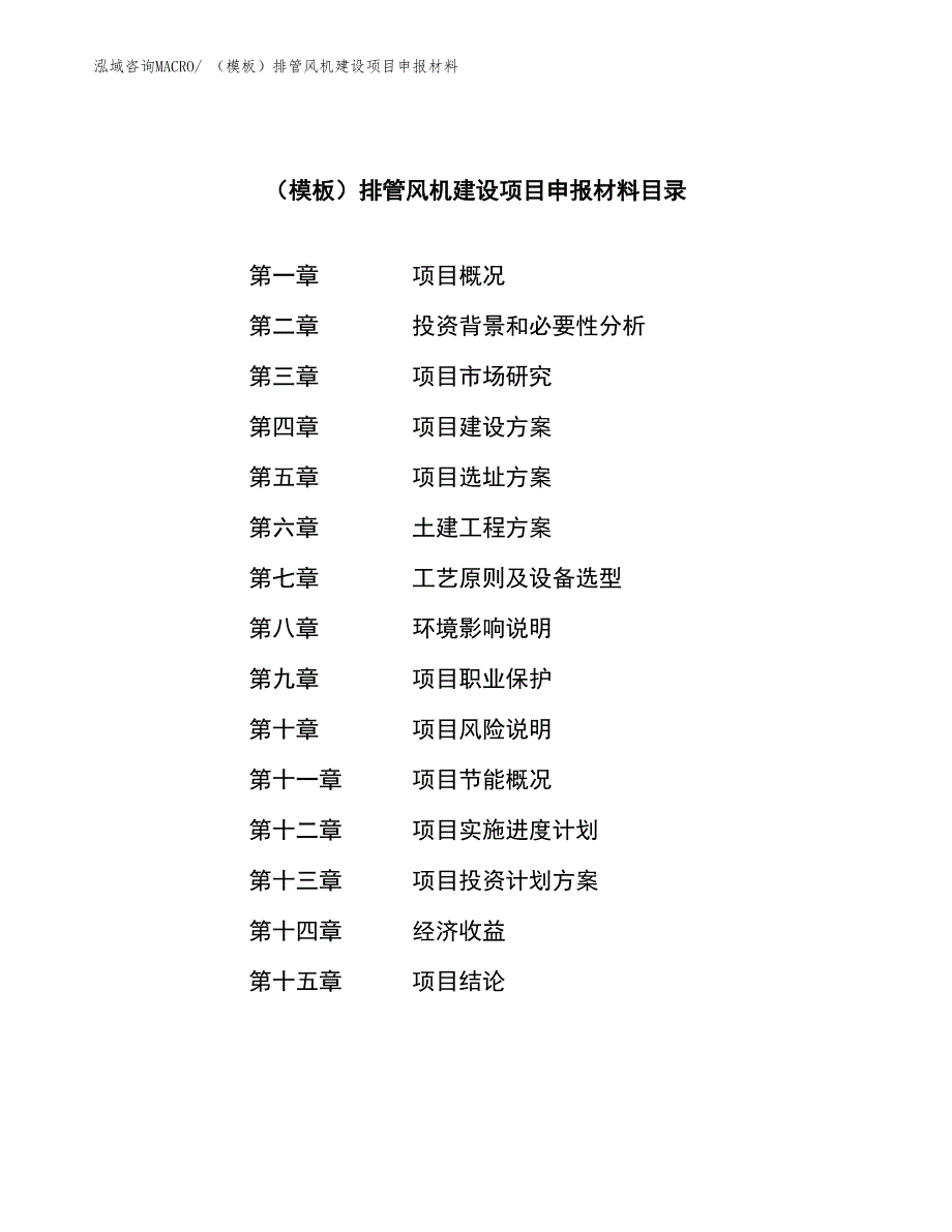 （模板）排管风机建设项目申报材料_第3页