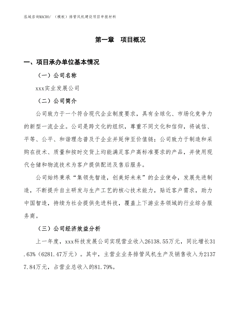 （模板）排管风机建设项目申报材料_第4页