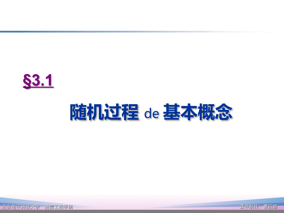 通信原理第7版第3章课件(樊昌信版)_第3页