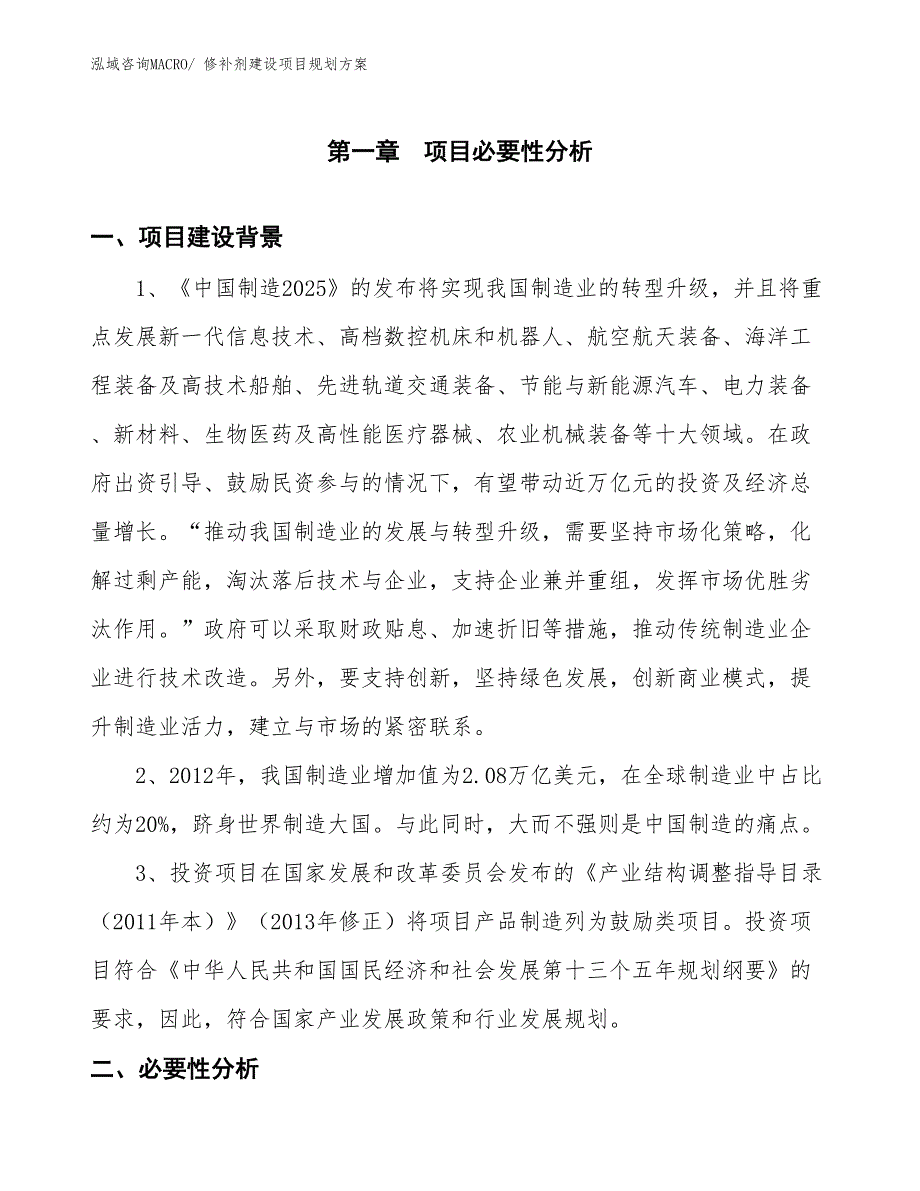 修补剂建设项目规划方案_第3页