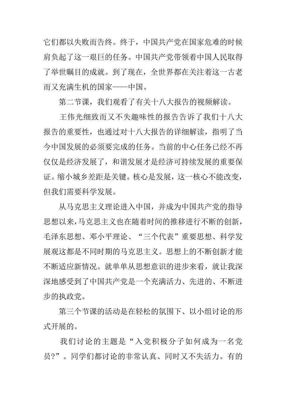 入党积极分子思想汇报：认清前进方向.doc_第2页