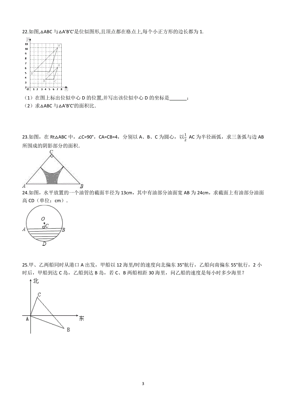 青岛版九年级数学上册期末综合检测试卷(学生用)_第3页