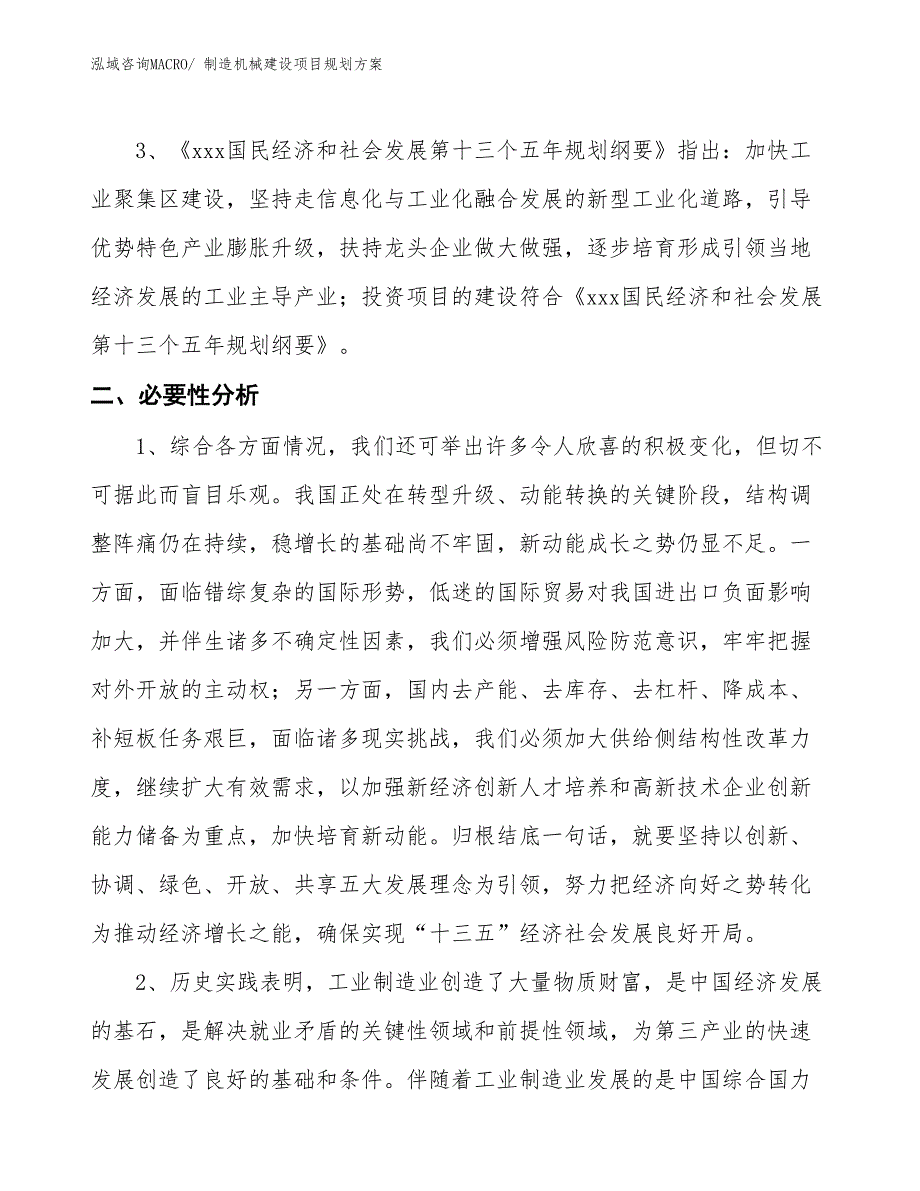 制造机械建设项目规划方案_第4页