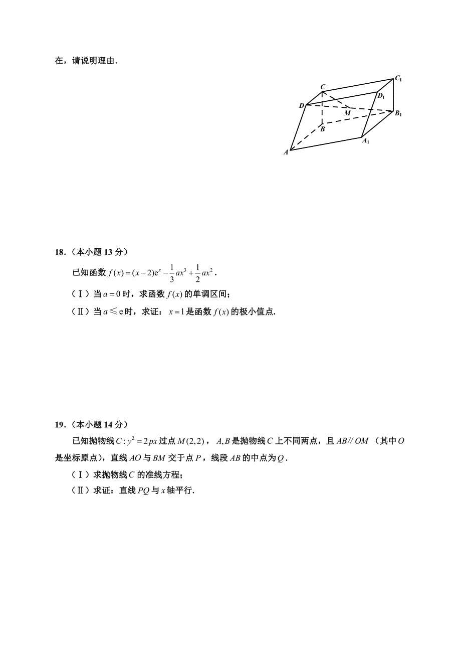 北京市丰台区2019届高三3月综合练习（一模）数学（理）试题（含答案）_第5页