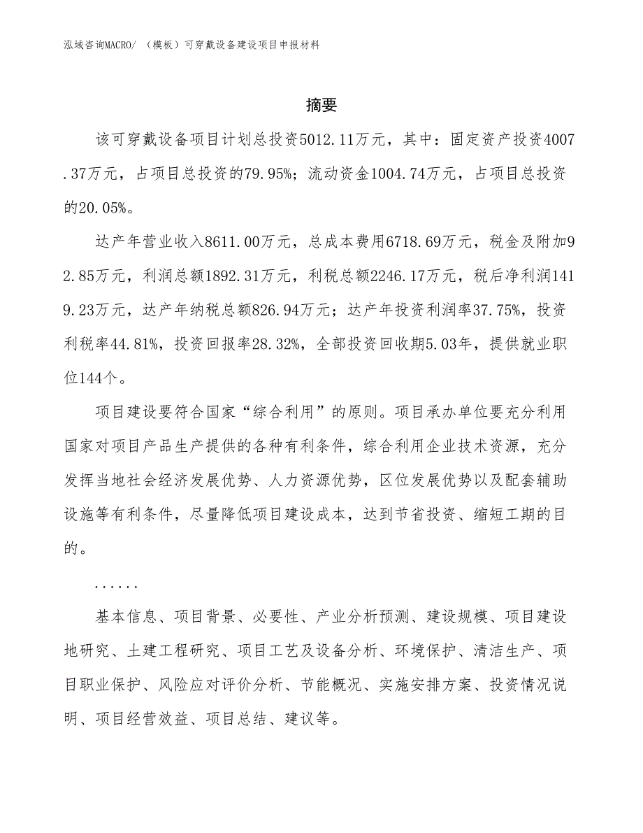 （模板）可穿戴设备建设项目申报材料_第2页