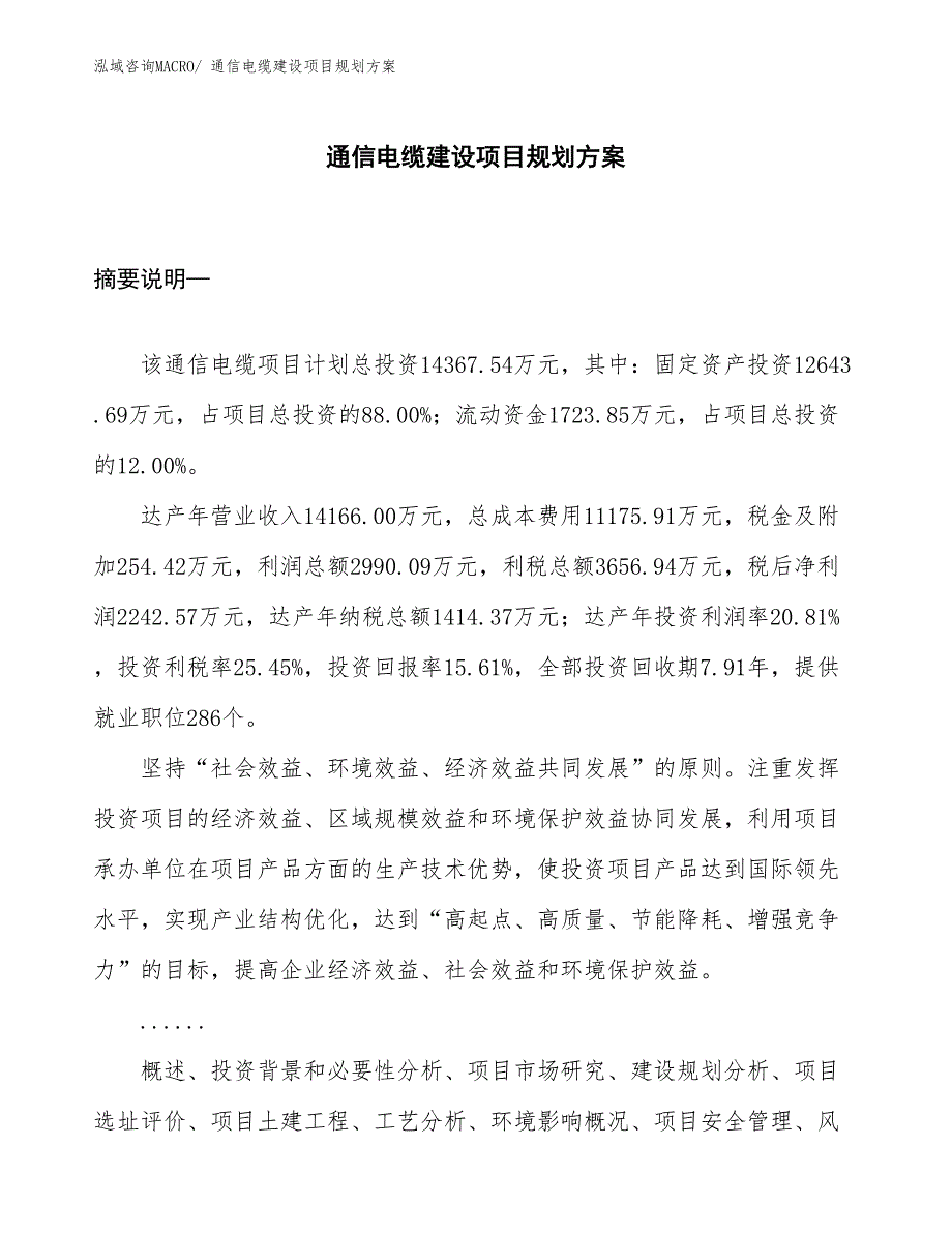 通信电缆建设项目规划方案 (1)_第1页