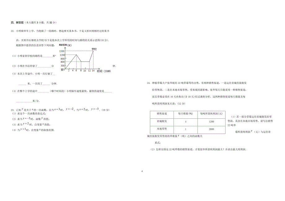 安徽省亳州市涡阳县2017-2018学年度八年级数学上学期期末联考试题（附答案.）_第4页