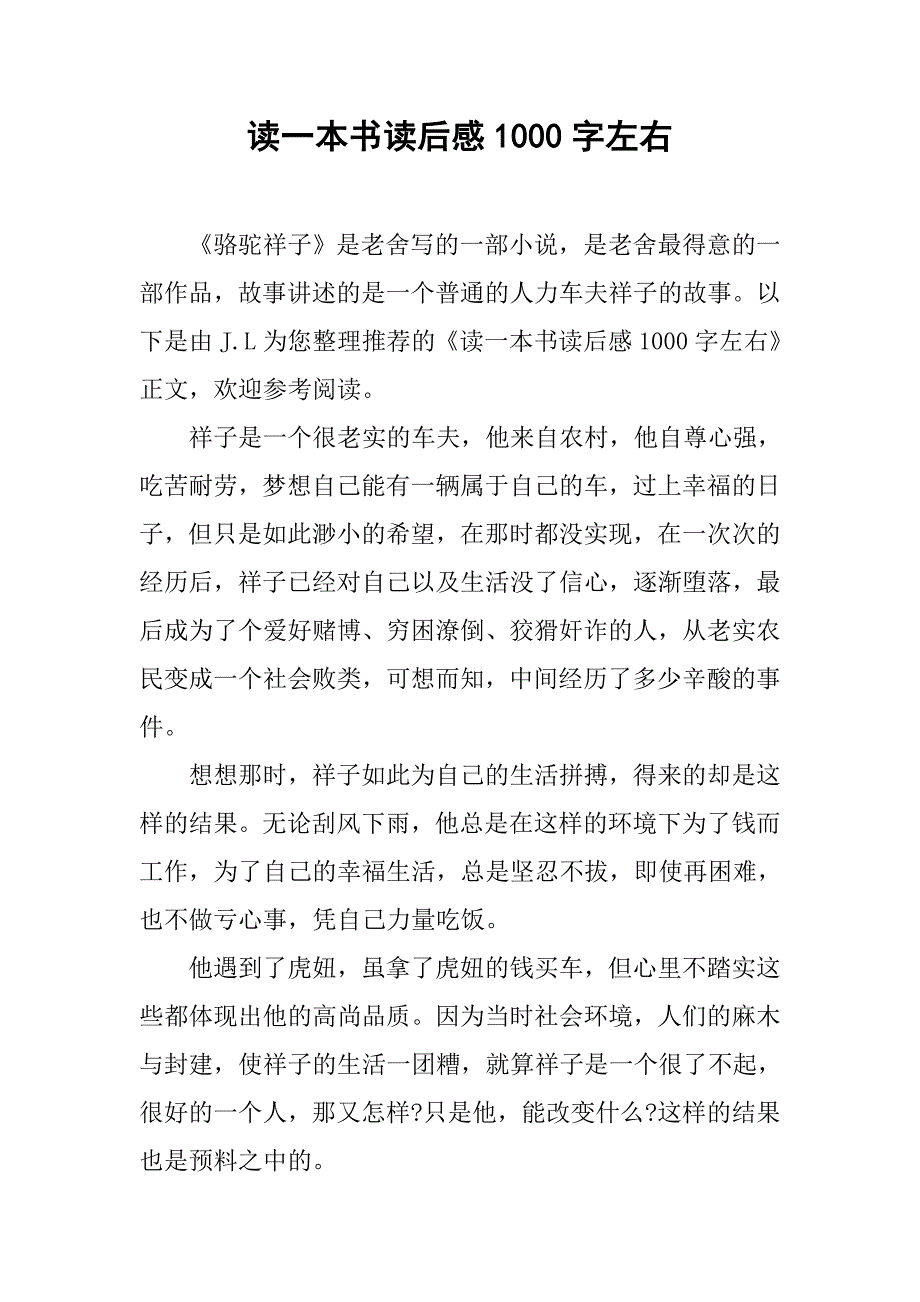 读一本书读后感1000字左右.doc_第1页