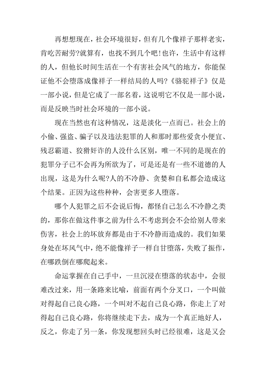 读一本书读后感1000字左右.doc_第2页